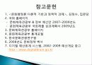 문화체육관광부의 정책 목적, 주요 사업 내용, 평가, 전망, 개선방안(2012년 추천 우수 레포트 선정★★★★★) 36페이지