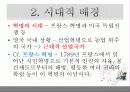 낭만주의 시대의 문학, 음악, 미술의 특징과 대표적 사람들 작품분석 레포트(2012년 추천 우수 레포트 선정★★★★★) 7페이지