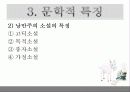 낭만주의 시대의 문학, 음악, 미술의 특징과 대표적 사람들 작품분석 레포트(2012년 추천 우수 레포트 선정★★★★★) 9페이지