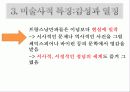 낭만주의 시대의 문학, 음악, 미술의 특징과 대표적 사람들 작품분석 레포트(2012년 추천 우수 레포트 선정★★★★★) 16페이지