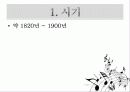 낭만주의 시대의 문학, 음악, 미술의 특징과 대표적 사람들 작품분석 레포트(2012년 추천 우수 레포트 선정★★★★★) 34페이지