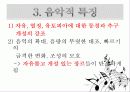 낭만주의 시대의 문학, 음악, 미술의 특징과 대표적 사람들 작품분석 레포트(2012년 추천 우수 레포트 선정★★★★★) 36페이지