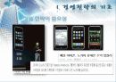 벤쳐기업의 성장 전략 및 경영전략 분석 (2012년 추천 우수) 4페이지
