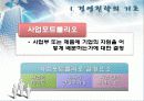 벤쳐기업의 성장 전략 및 경영전략 분석 (2012년 추천 우수) 7페이지