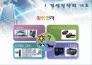 벤쳐기업의 성장 전략 및 경영전략 분석 (2012년 추천 우수) 9페이지