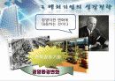 벤쳐기업의 성장 전략 및 경영전략 분석 (2012년 추천 우수) 29페이지