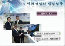 벤쳐기업의 성장 전략 및 경영전략 분석 (2012년 추천 우수) 36페이지