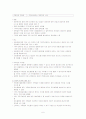[간호학] 간호실습을 통해 살펴본 정신 재활의 특징과 필요성 및 방법(2012년 추천 우수 레포트 선정) 6페이지