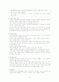 [간호학] 간호실습을 통해 살펴본 정신 재활의 특징과 필요성 및 방법(2012년 추천 우수 레포트 선정) 8페이지