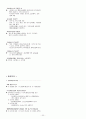 [공중보건학]공중보건학 시험대비 요점정리 : 2012년 추천 우수 레포트 선정 22페이지