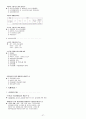 [공중보건학]공중보건학 시험대비 요점정리 : 2012년 추천 우수 레포트 선정 27페이지