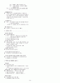 [공중보건학]공중보건학 시험대비 요점정리 : 2012년 추천 우수 레포트 선정 36페이지
