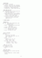 [공중보건학]공중보건학 시험대비 요점정리 : 2012년 추천 우수 레포트 선정 40페이지