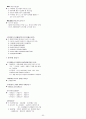 [공중보건학]공중보건학 시험대비 요점정리 : 2012년 추천 우수 레포트 선정 53페이지