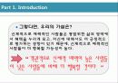 [외모와 행복]외모가 행복에 미치는 영향력에 대한 레포트(2012년 추천 우수 레포트 선정★★★★★) 7페이지