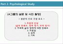 [외모와 행복]외모가 행복에 미치는 영향력에 대한 레포트(2012년 추천 우수 레포트 선정★★★★★) 10페이지