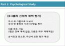 [외모와 행복]외모가 행복에 미치는 영향력에 대한 레포트(2012년 추천 우수 레포트 선정★★★★★) 13페이지