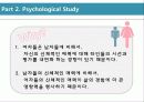 [외모와 행복]외모가 행복에 미치는 영향력에 대한 레포트(2012년 추천 우수 레포트 선정★★★★★) 19페이지