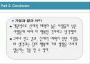 [외모와 행복]외모가 행복에 미치는 영향력에 대한 레포트(2012년 추천 우수 레포트 선정★★★★★) 23페이지