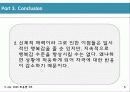 [외모와 행복]외모가 행복에 미치는 영향력에 대한 레포트(2012년 추천 우수 레포트 선정★★★★★) 25페이지