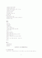 [사회복지 프로포절, 프로포절]중년여성에 대한 영양교육 프로그램 개발(2012년 추천 우수 레포트 선정) 3페이지
