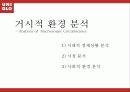 [마케팅, 마케팅 전략]마케팅-유니클로의 마케팅 전략 및 STP분석(2012년 추천 우수 레포트 선정★★★★★) 3페이지