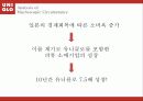 [마케팅, 마케팅 전략]마케팅-유니클로의 마케팅 전략 및 STP분석(2012년 추천 우수 레포트 선정★★★★★) 13페이지