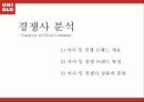 [마케팅, 마케팅 전략]마케팅-유니클로의 마케팅 전략 및 STP분석(2012년 추천 우수 레포트 선정★★★★★) 19페이지
