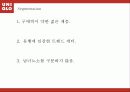 [마케팅, 마케팅 전략]마케팅-유니클로의 마케팅 전략 및 STP분석(2012년 추천 우수 레포트 선정★★★★★) 39페이지