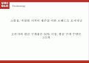 [마케팅, 마케팅 전략]마케팅-유니클로의 마케팅 전략 및 STP분석(2012년 추천 우수 레포트 선정★★★★★) 41페이지