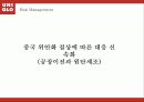 [마케팅, 마케팅 전략]마케팅-유니클로의 마케팅 전략 및 STP분석(2012년 추천 우수 레포트 선정★★★★★) 44페이지