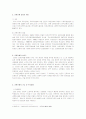 [교원단체, 교원노조 분석] 교원단체, 교원노조 분석, 특징과 장단점, 한계점 및 향후 개선방안 (2012년 추천 우수) 5페이지