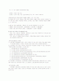 [교원단체, 교원노조 분석] 교원단체, 교원노조 분석, 특징과 장단점, 한계점 및 향후 개선방안 (2012년 추천 우수) 17페이지