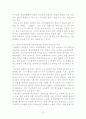 지방 교육자치제,우리나라 현행 지방 교육자치제 현황과 문제점 및 개선방안,학교자치현황 19페이지