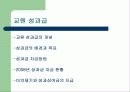 [교사월급, 교사봉급, 교사연봉 분석]교원 성과급(교사성과급) 제도의 현황과 특징 및 문제점과 향후 개선방안(2012년 추천 우수 레포트 선정★★★★★) 3페이지