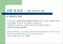 [교사월급, 교사봉급, 교사연봉 분석]교원 성과급(교사성과급) 제도의 현황과 특징 및 문제점과 향후 개선방안(2012년 추천 우수 레포트 선정★★★★★) 4페이지