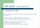 [교사월급, 교사봉급, 교사연봉 분석]교원 성과급(교사성과급) 제도의 현황과 특징 및 문제점과 향후 개선방안(2012년 추천 우수 레포트 선정★★★★★) 5페이지