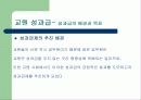 [교사월급, 교사봉급, 교사연봉 분석]교원 성과급(교사성과급) 제도의 현황과 특징 및 문제점과 향후 개선방안(2012년 추천 우수 레포트 선정★★★★★) 6페이지