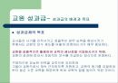[교사월급, 교사봉급, 교사연봉 분석]교원 성과급(교사성과급) 제도의 현황과 특징 및 문제점과 향후 개선방안(2012년 추천 우수 레포트 선정★★★★★) 7페이지