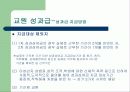 [교사월급, 교사봉급, 교사연봉 분석]교원 성과급(교사성과급) 제도의 현황과 특징 및 문제점과 향후 개선방안(2012년 추천 우수 레포트 선정★★★★★) 10페이지