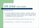[교사월급, 교사봉급, 교사연봉 분석]교원 성과급(교사성과급) 제도의 현황과 특징 및 문제점과 향후 개선방안(2012년 추천 우수 레포트 선정★★★★★) 13페이지