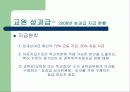 [교사월급, 교사봉급, 교사연봉 분석]교원 성과급(교사성과급) 제도의 현황과 특징 및 문제점과 향후 개선방안(2012년 추천 우수 레포트 선정★★★★★) 14페이지