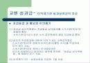[교사월급, 교사봉급, 교사연봉 분석]교원 성과급(교사성과급) 제도의 현황과 특징 및 문제점과 향후 개선방안(2012년 추천 우수 레포트 선정★★★★★) 16페이지