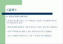 [교사월급, 교사봉급, 교사연봉 분석]교원 성과급(교사성과급) 제도의 현황과 특징 및 문제점과 향후 개선방안(2012년 추천 우수 레포트 선정★★★★★) 41페이지