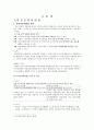 [학교운영위원회, 교육위원회 등 교육 위원회 분석]학교운영위원회, 교육위원회, 교육감의 현황과 특징 및 문제점 개선방안(2012년 추천 우수 레포트 선정) 4페이지
