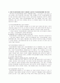[학교운영위원회, 교육위원회 등 교육 위원회 분석]학교운영위원회, 교육위원회, 교육감의 현황과 특징 및 문제점 개선방안(2012년 추천 우수 레포트 선정) 13페이지