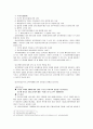 [학교운영위원회, 교육위원회 등 교육 위원회 분석]학교운영위원회, 교육위원회, 교육감의 현황과 특징 및 문제점 개선방안(2012년 추천 우수 레포트 선정) 29페이지