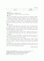 [학교운영위원회, 교육위원회 등 교육 위원회 분석]학교운영위원회, 교육위원회, 교육감의 현황과 특징 및 문제점 개선방안(2012년 추천 우수 레포트 선정) 32페이지