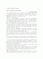 [학교운영위원회, 교육위원회 등 교육 위원회 분석]학교운영위원회, 교육위원회, 교육감의 현황과 특징 및 문제점 개선방안(2012년 추천 우수 레포트 선정) 33페이지