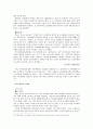 [학교운영위원회, 교육위원회 등 교육 위원회 분석]학교운영위원회, 교육위원회, 교육감의 현황과 특징 및 문제점 개선방안(2012년 추천 우수 레포트 선정) 36페이지